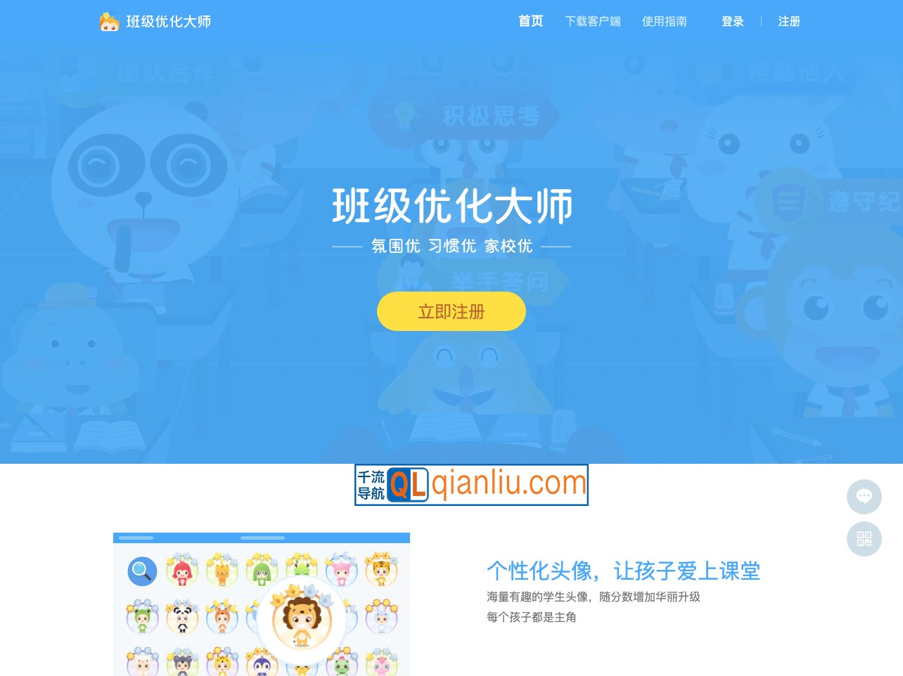 班级优化大师插图