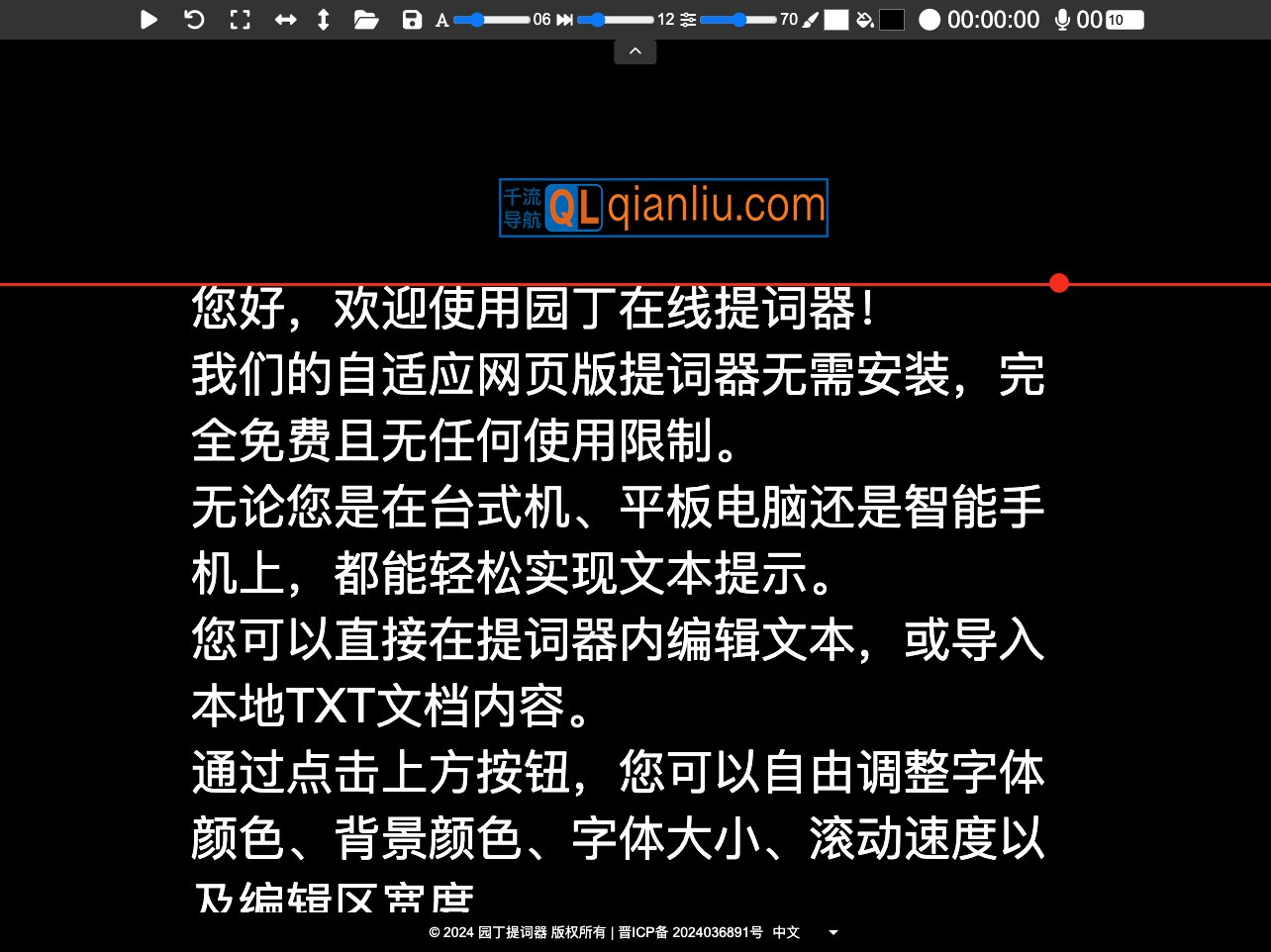 园丁在线提词器插图