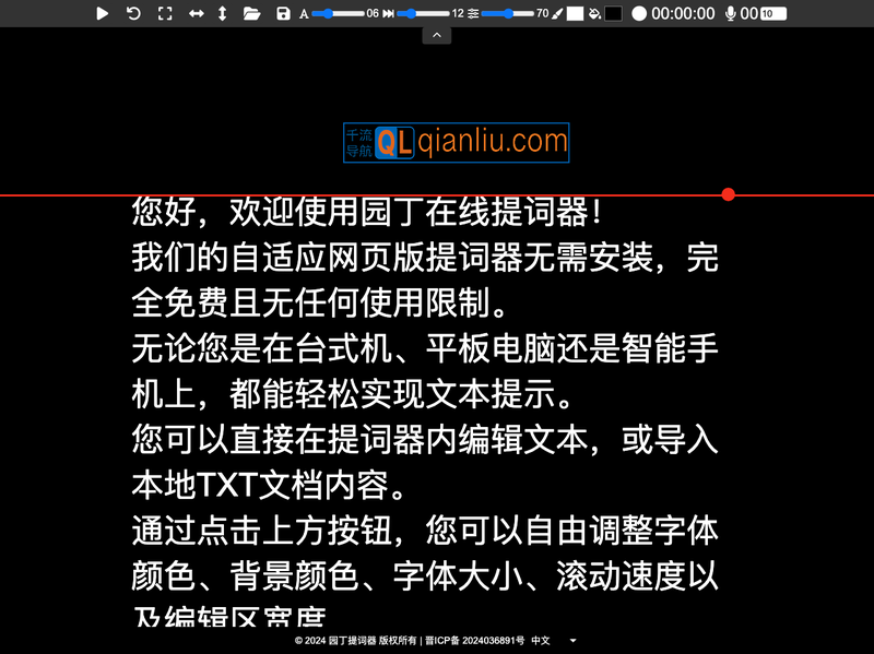 园丁在线提词器插图