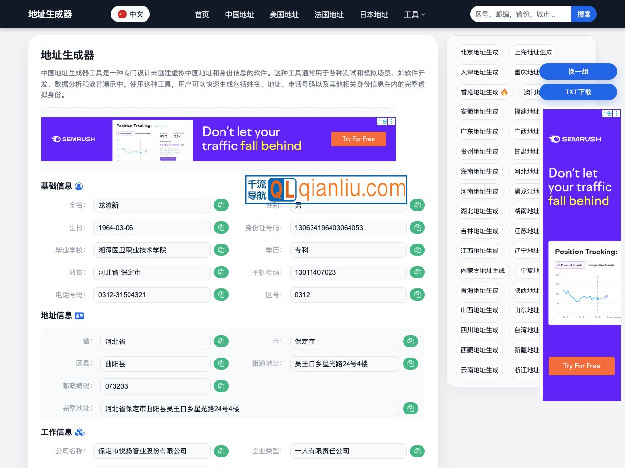 地址生成器插图