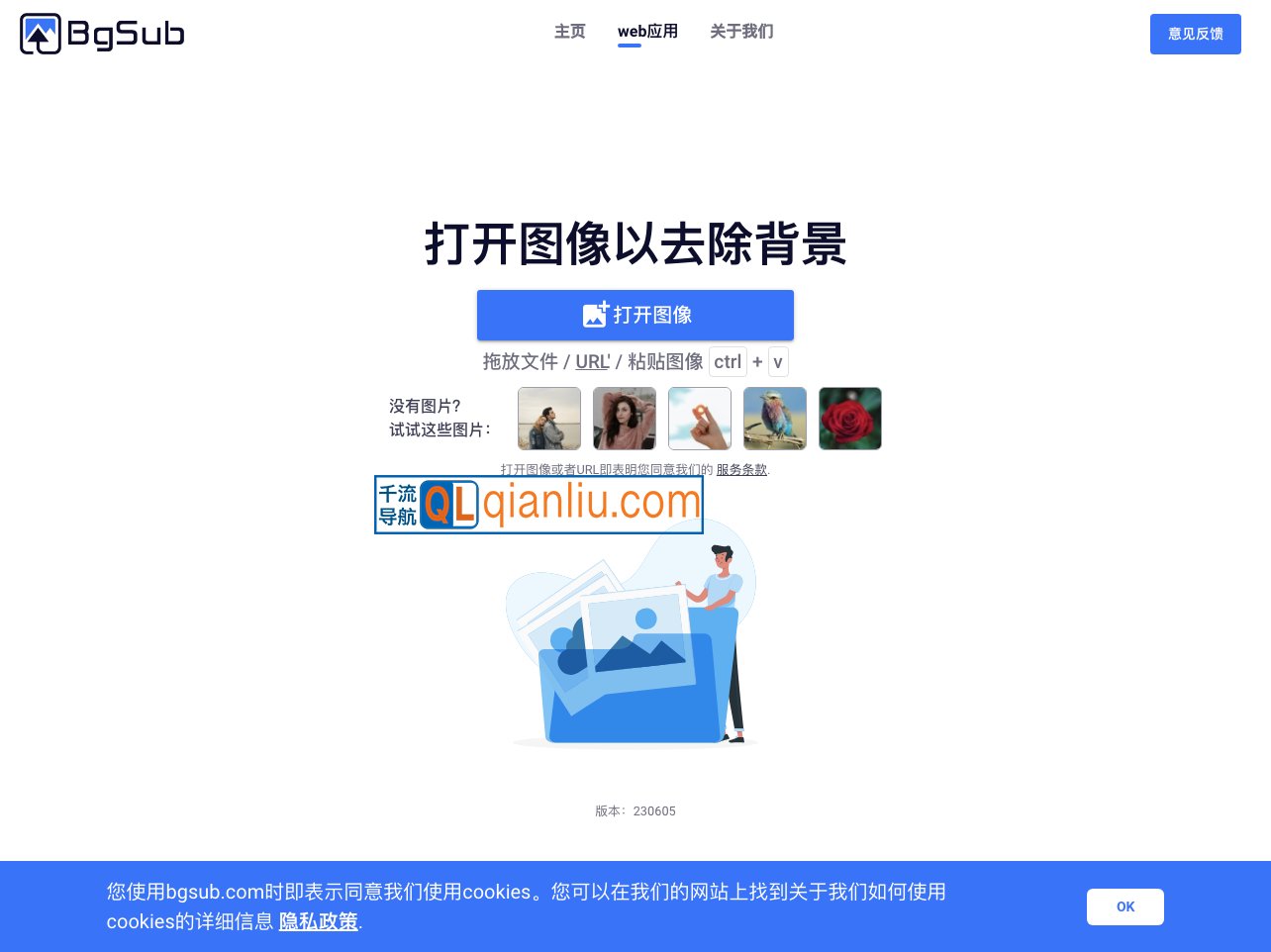 一键AI抠图插图