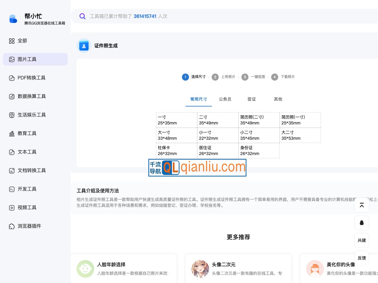 证件照制作插图