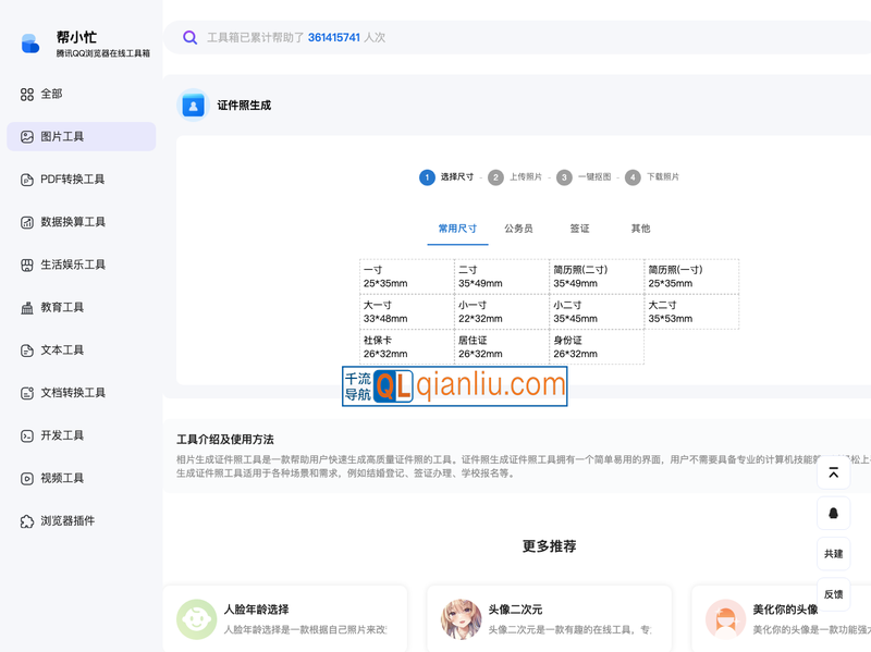 证件照制作插图