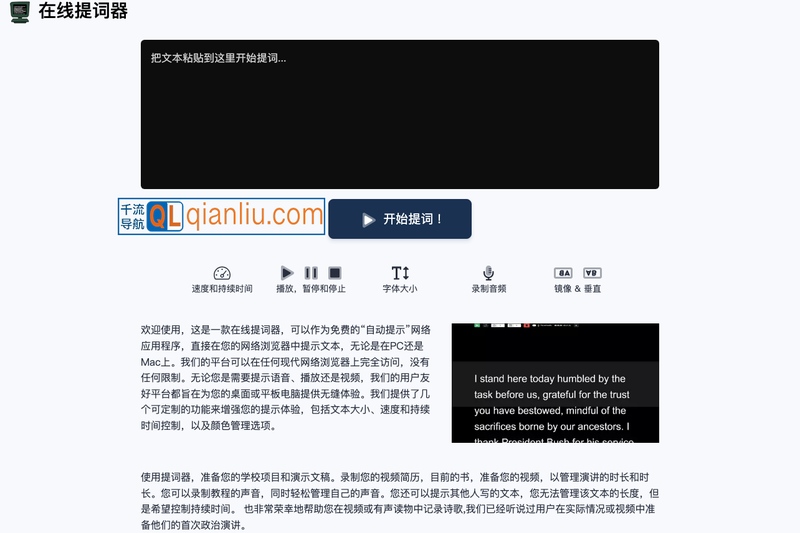 在线提词器插图