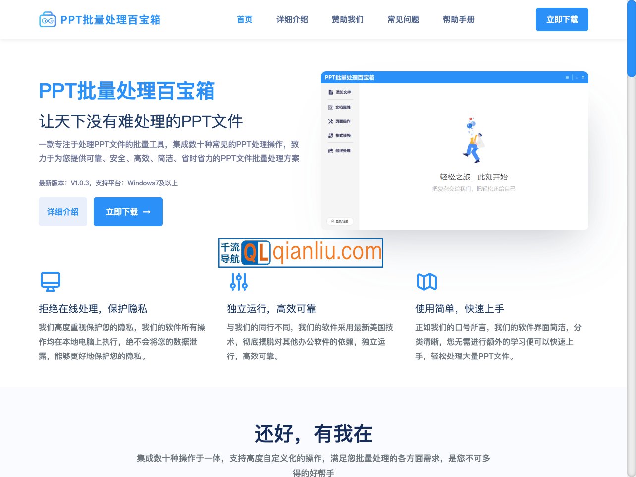 PPT批量处理百宝箱插图