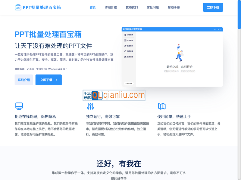 PPT批量处理百宝箱插图