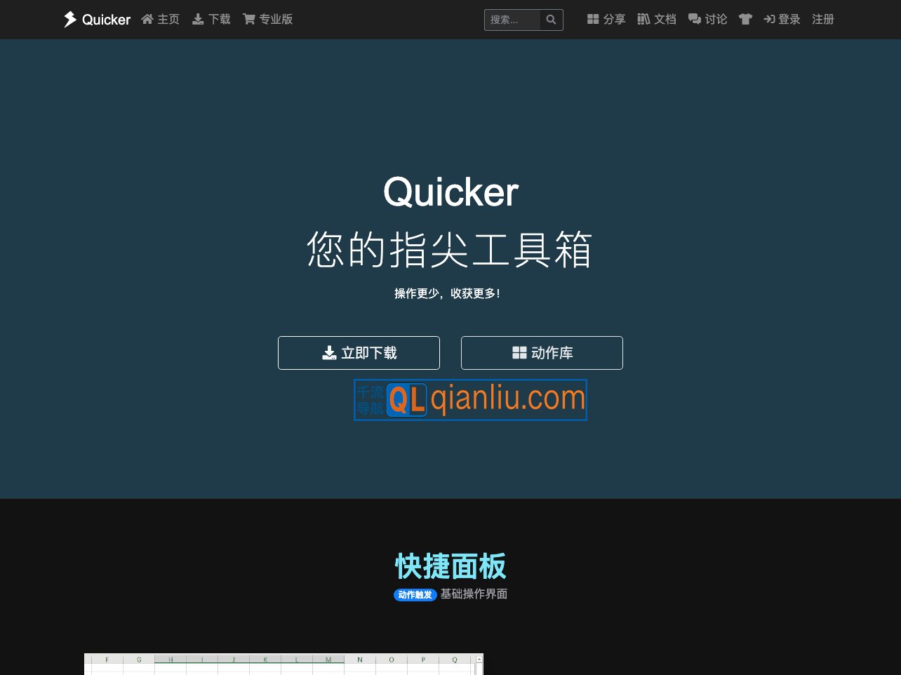 Quicker插图