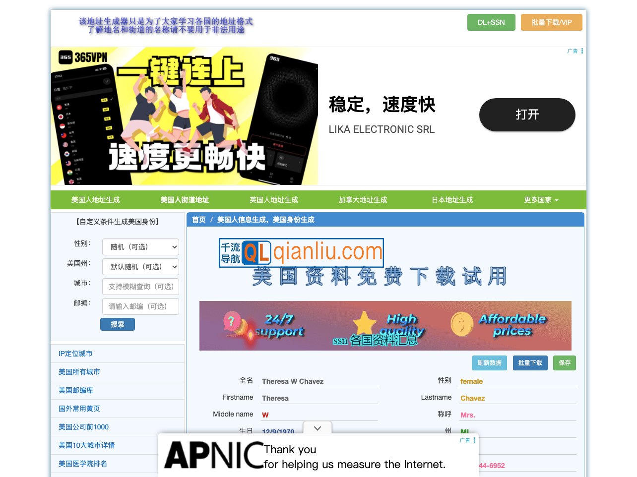 美国地址生成器插图