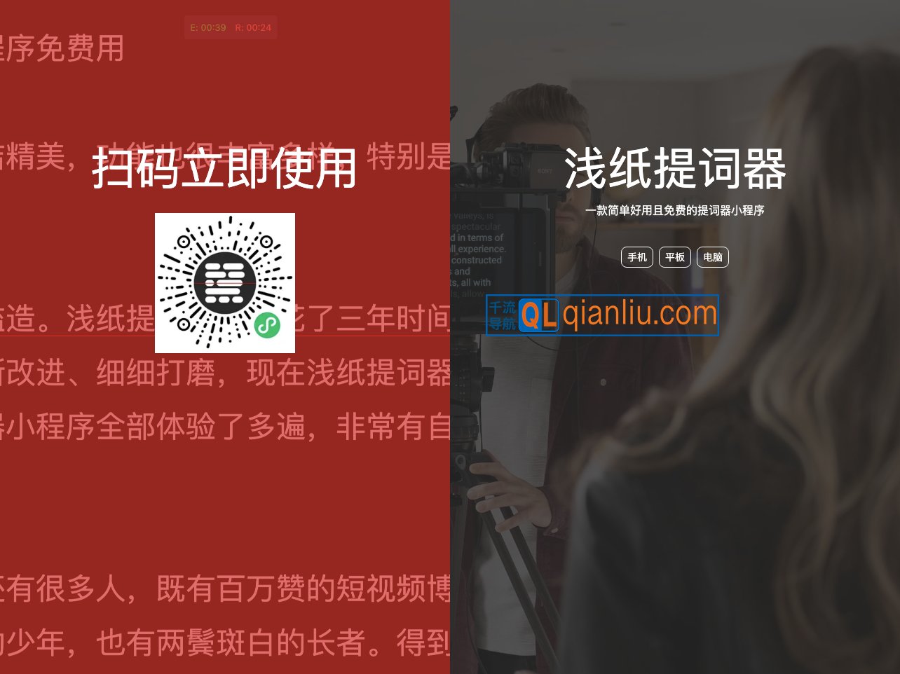 浅纸提词器插图