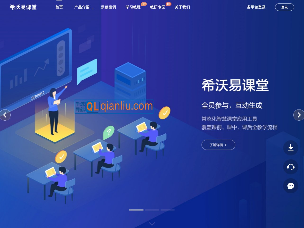 希沃易课堂插图