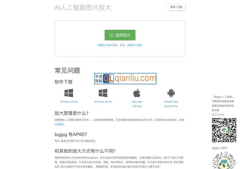 图片无损放大插图