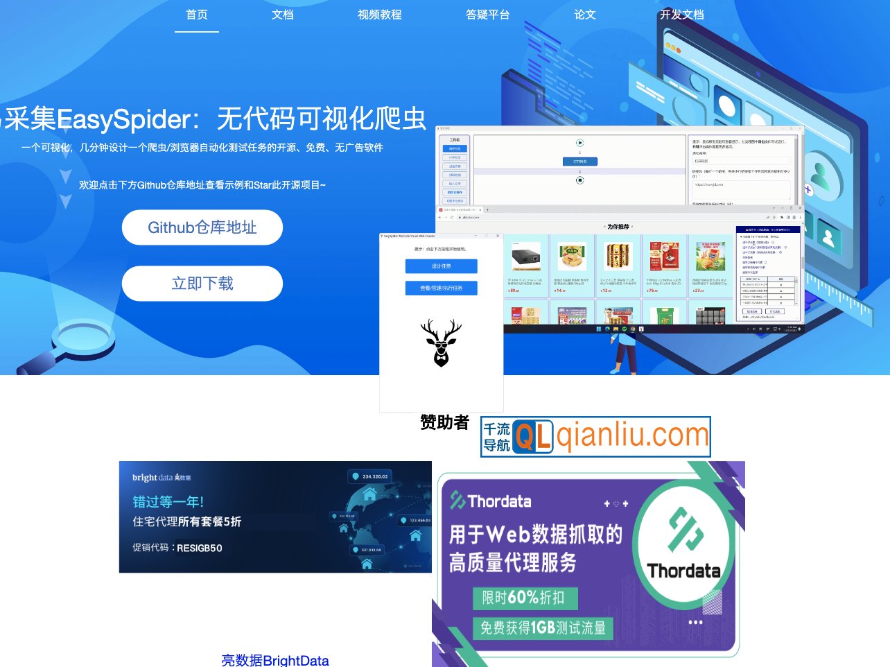 易采集EasySpider插图