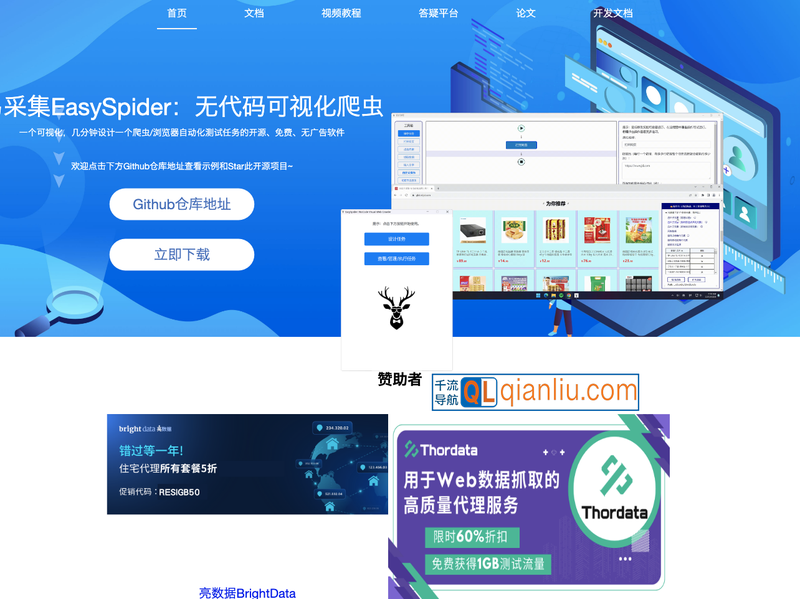 易采集EasySpider插图