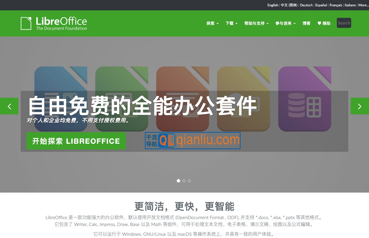 LibreOffice插图