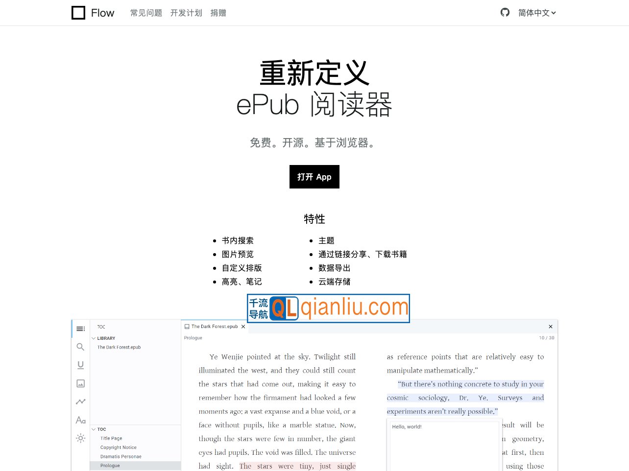 ePub阅读器插图