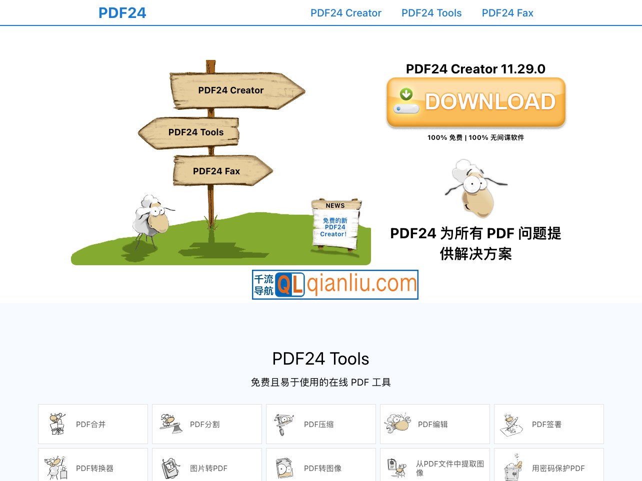 PDF24插图