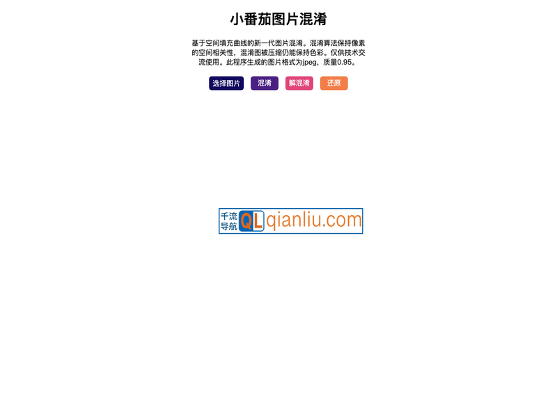 小番茄图片混淆插图