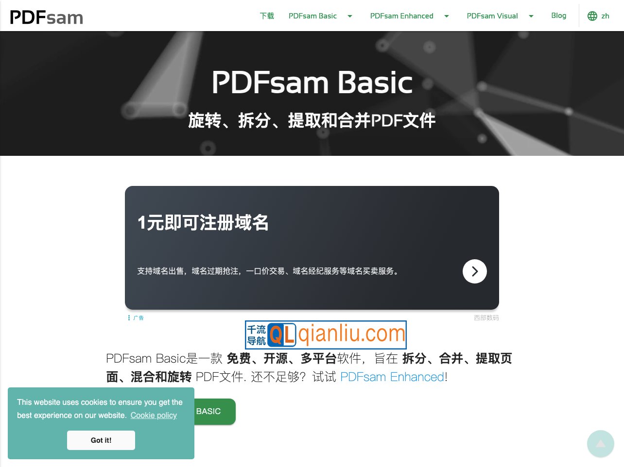 PDFsam Basic插图