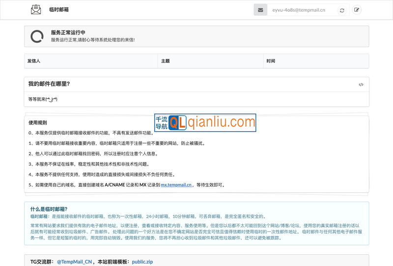 TempMail插图