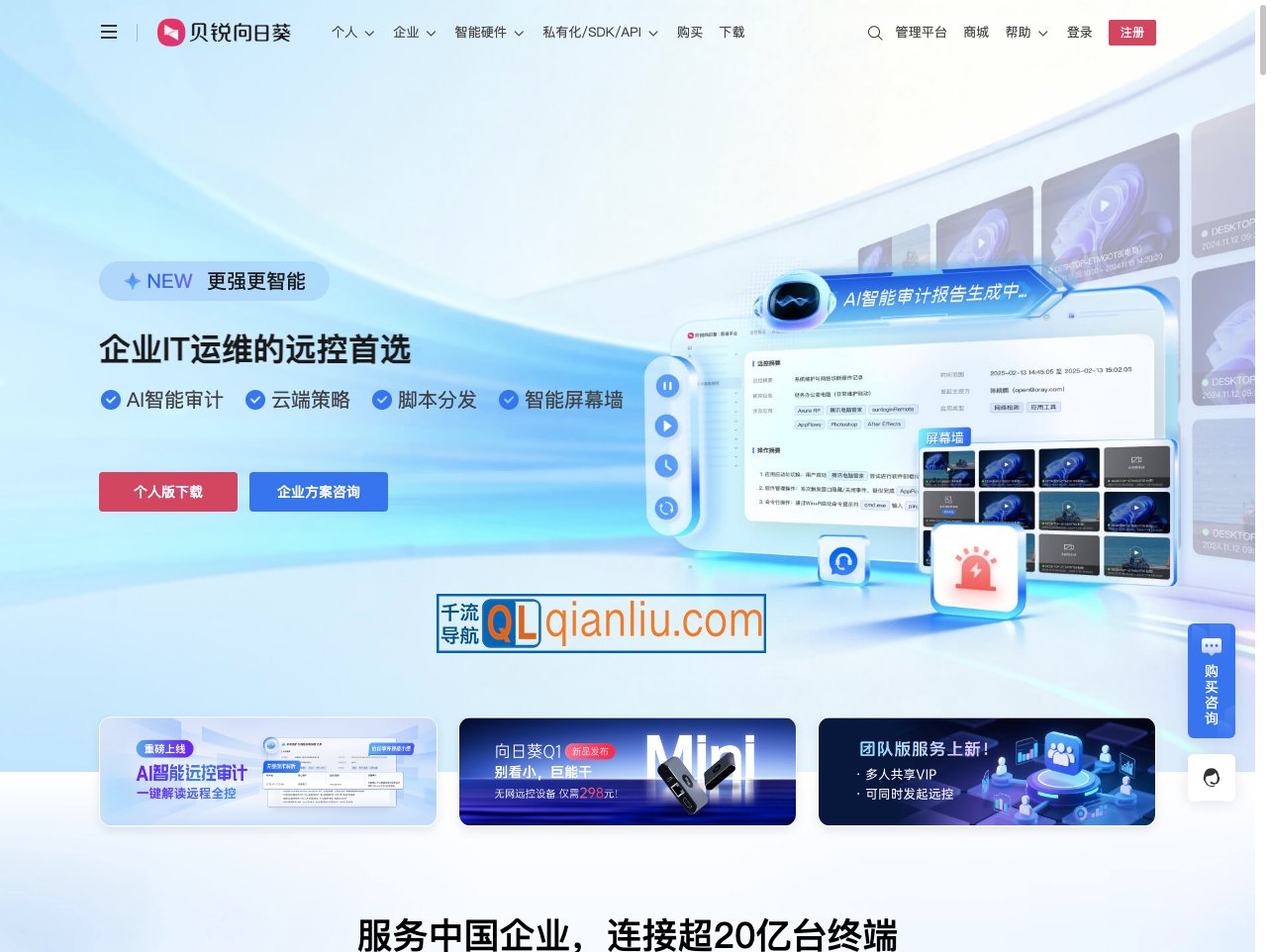 向日葵远程控制插图