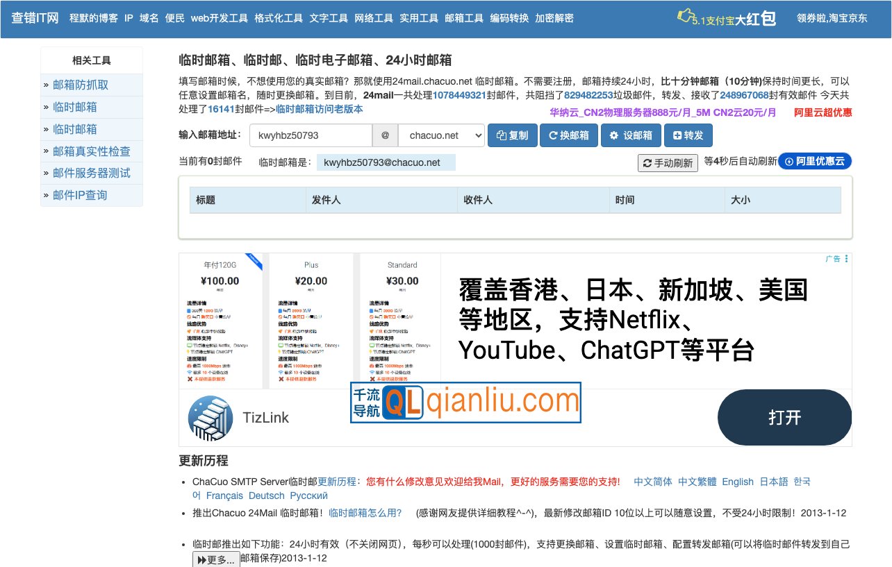 查错网临时邮箱插图