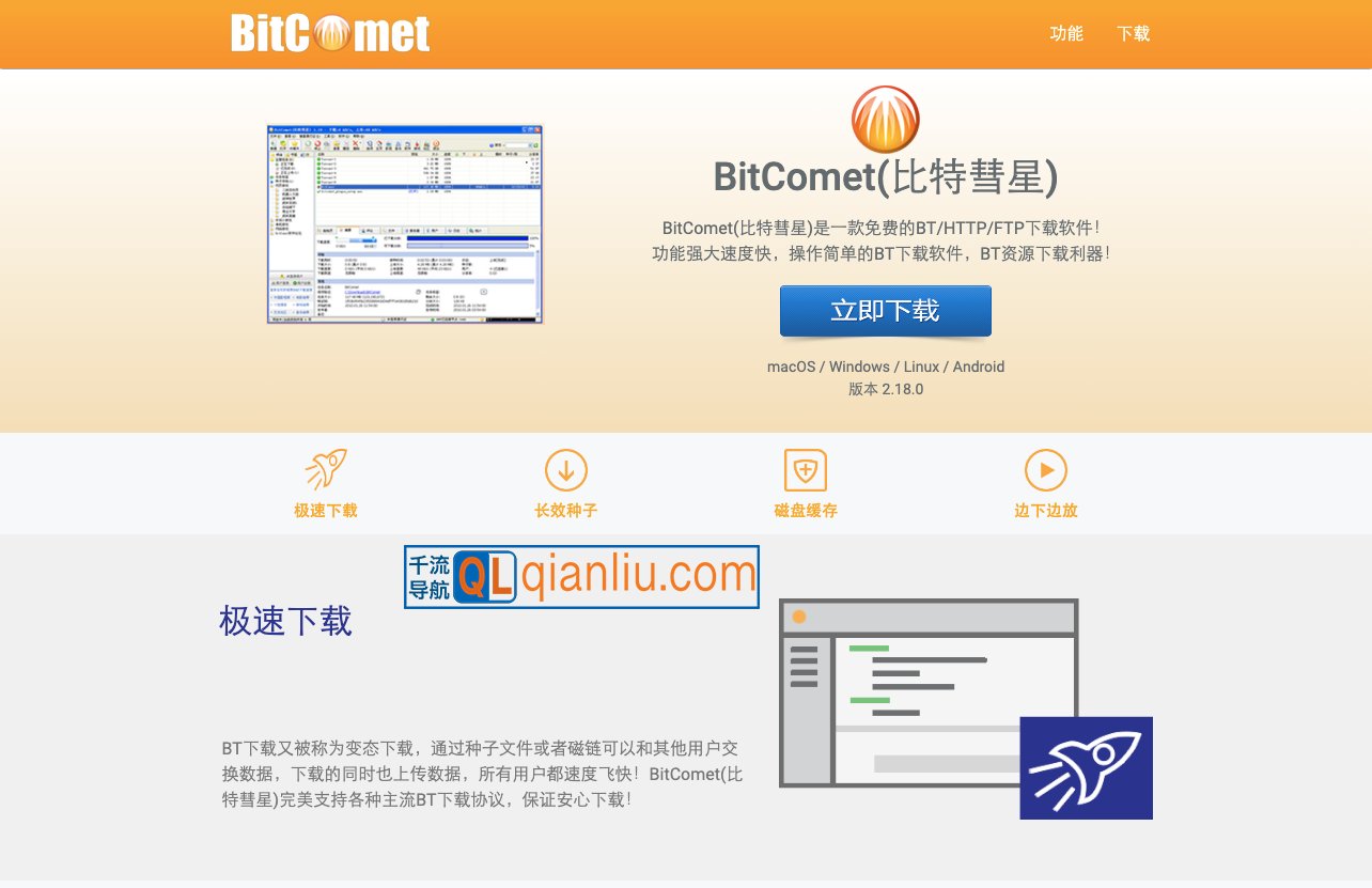 BitComet(比特彗星)插图