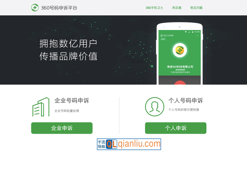 360号码申诉平台插图