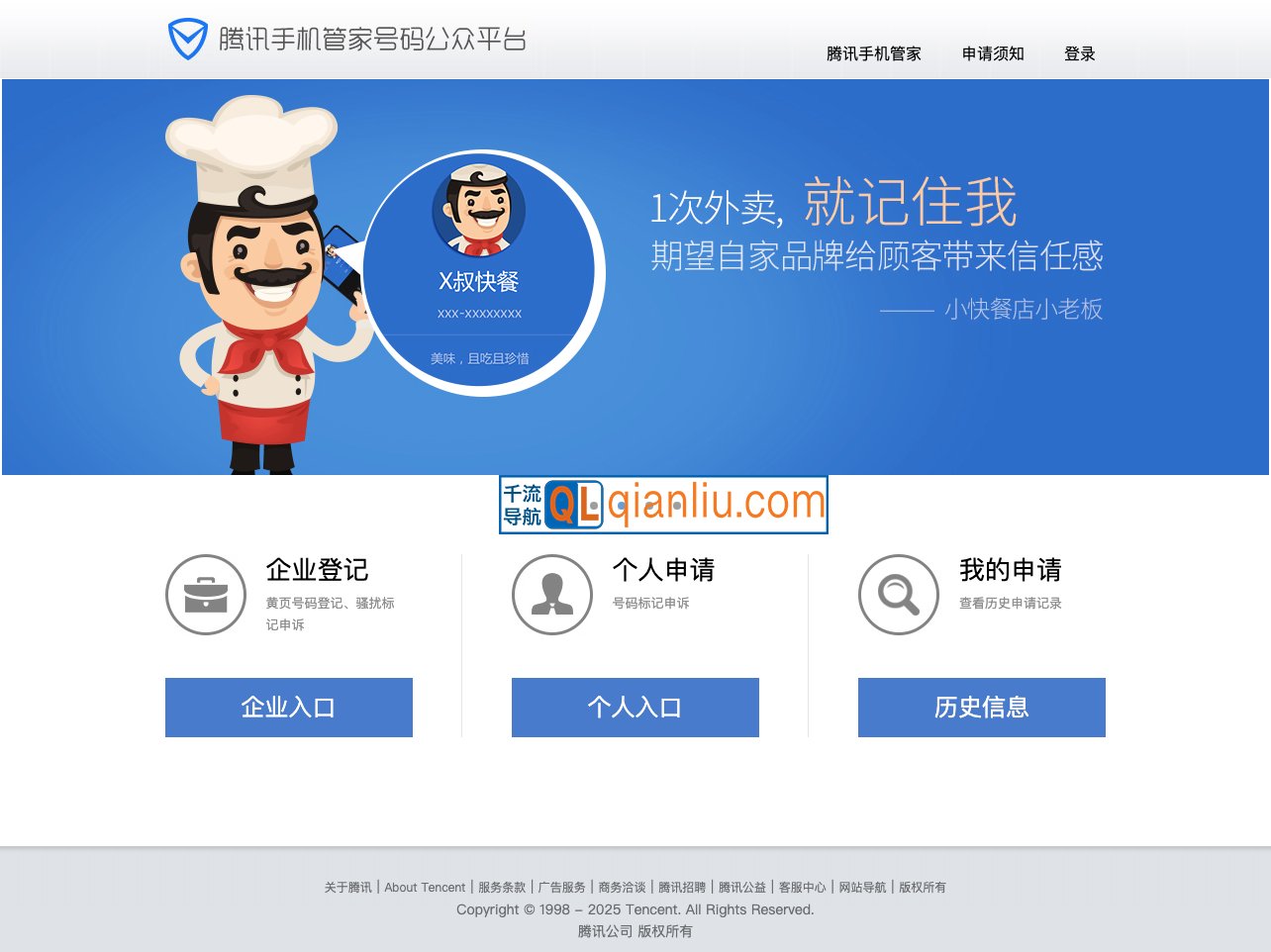 腾讯手机管家号码公众平台插图