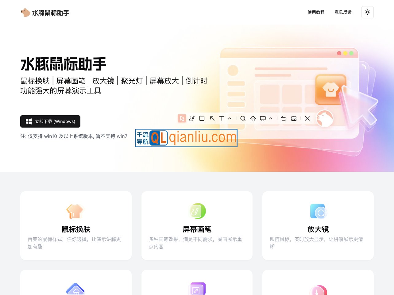 水豚鼠标助手插图