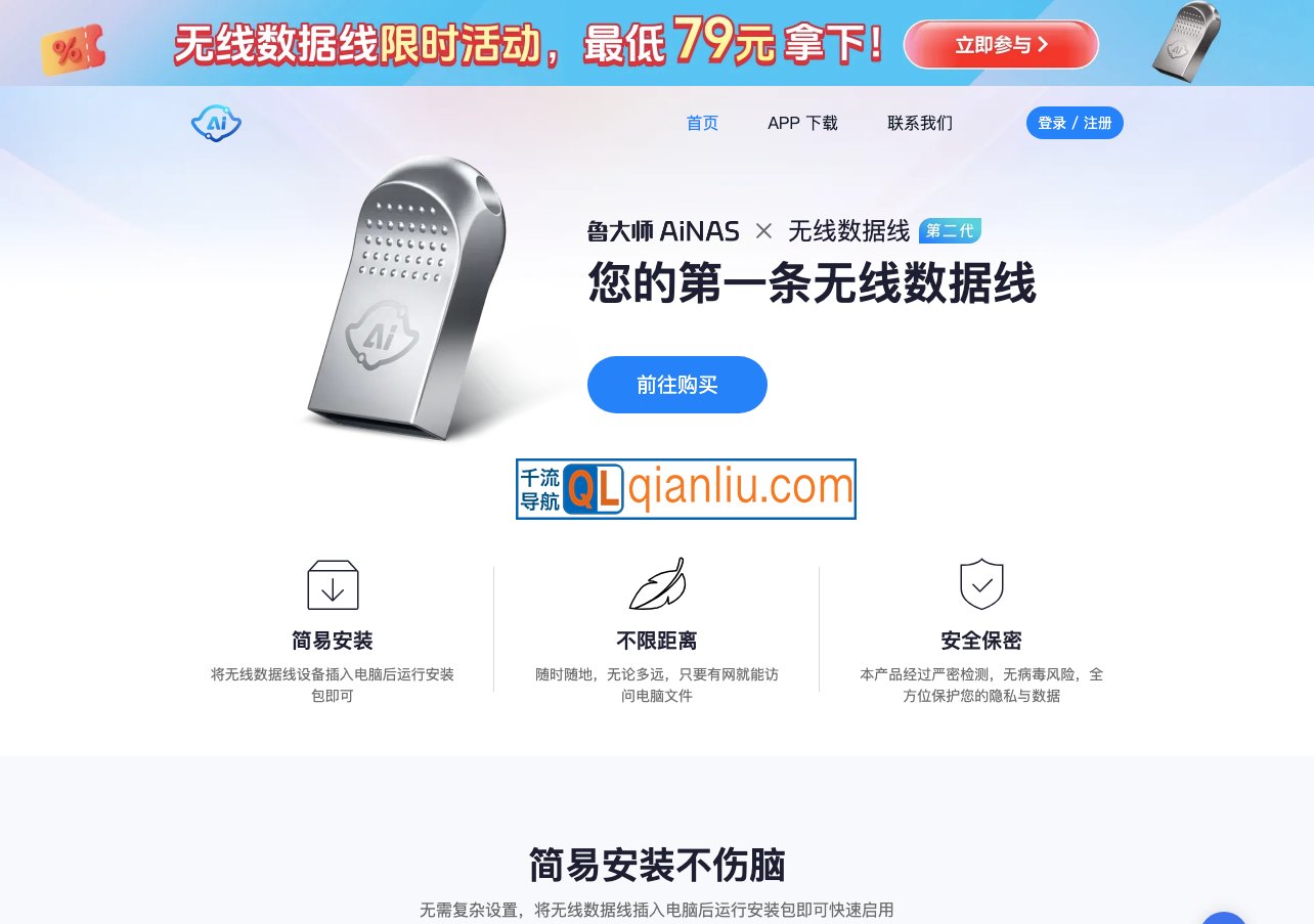 鲁大师AiNAS插图