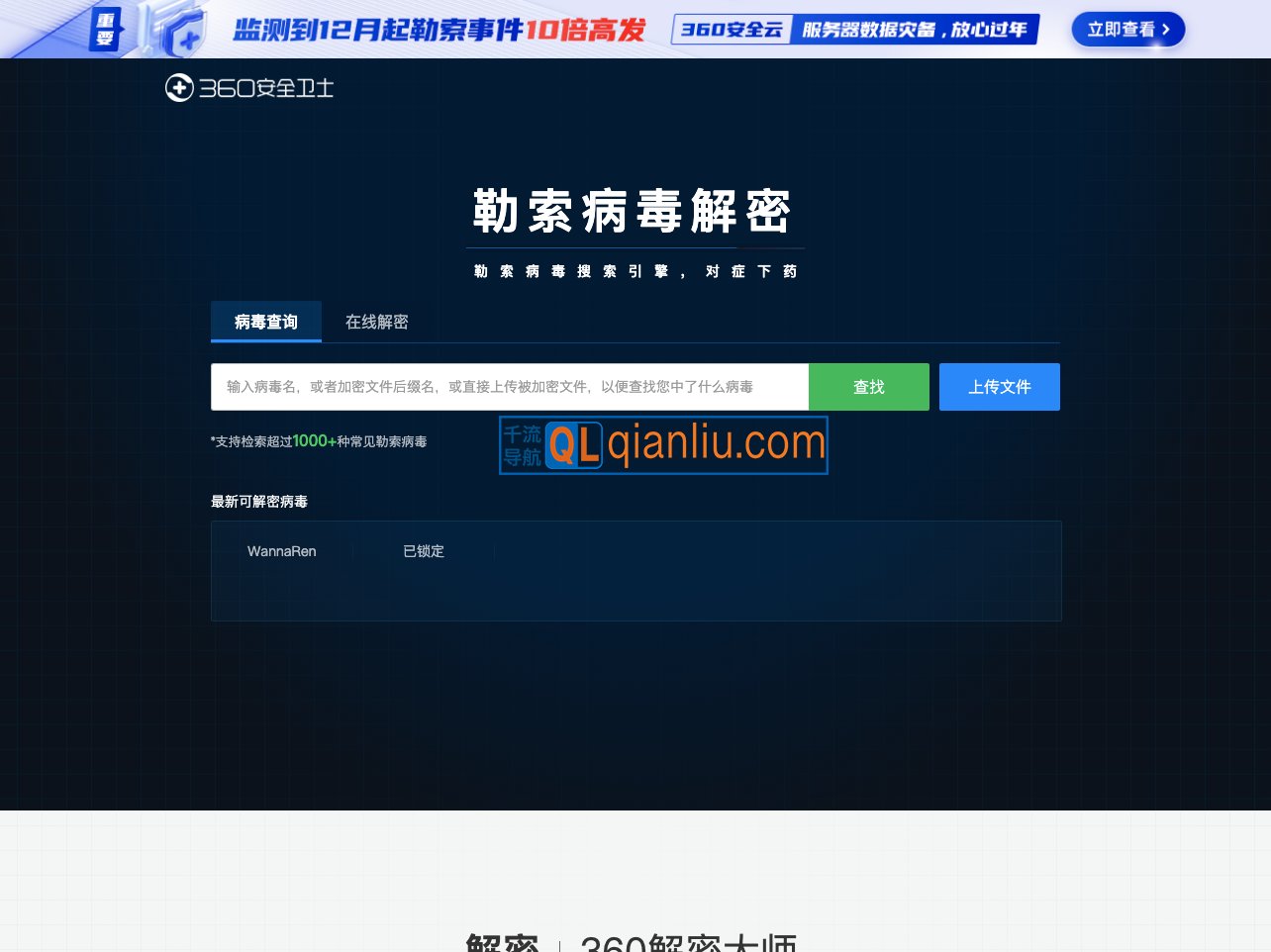 360勒索病毒解密工具插图