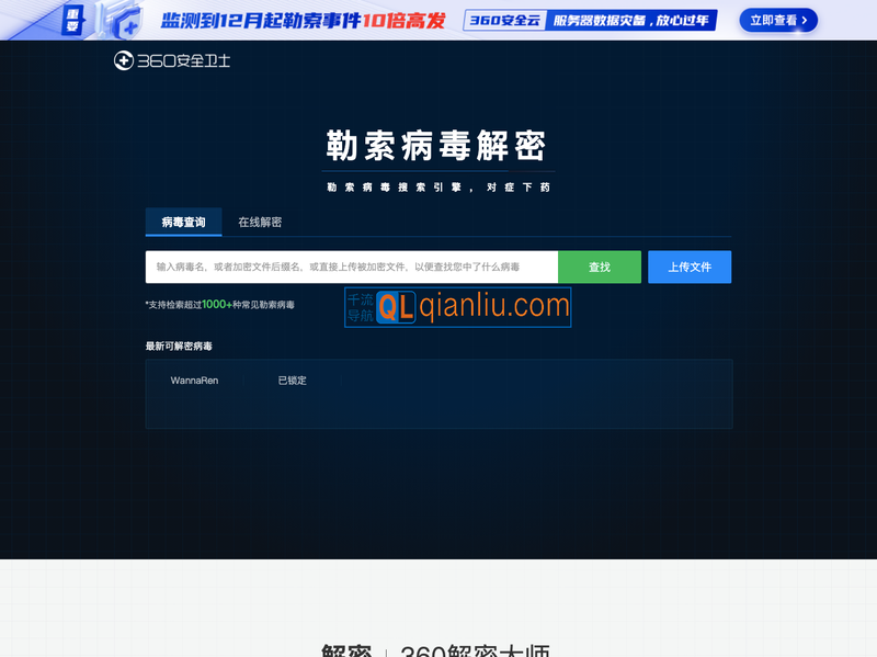 360勒索病毒解密工具插图
