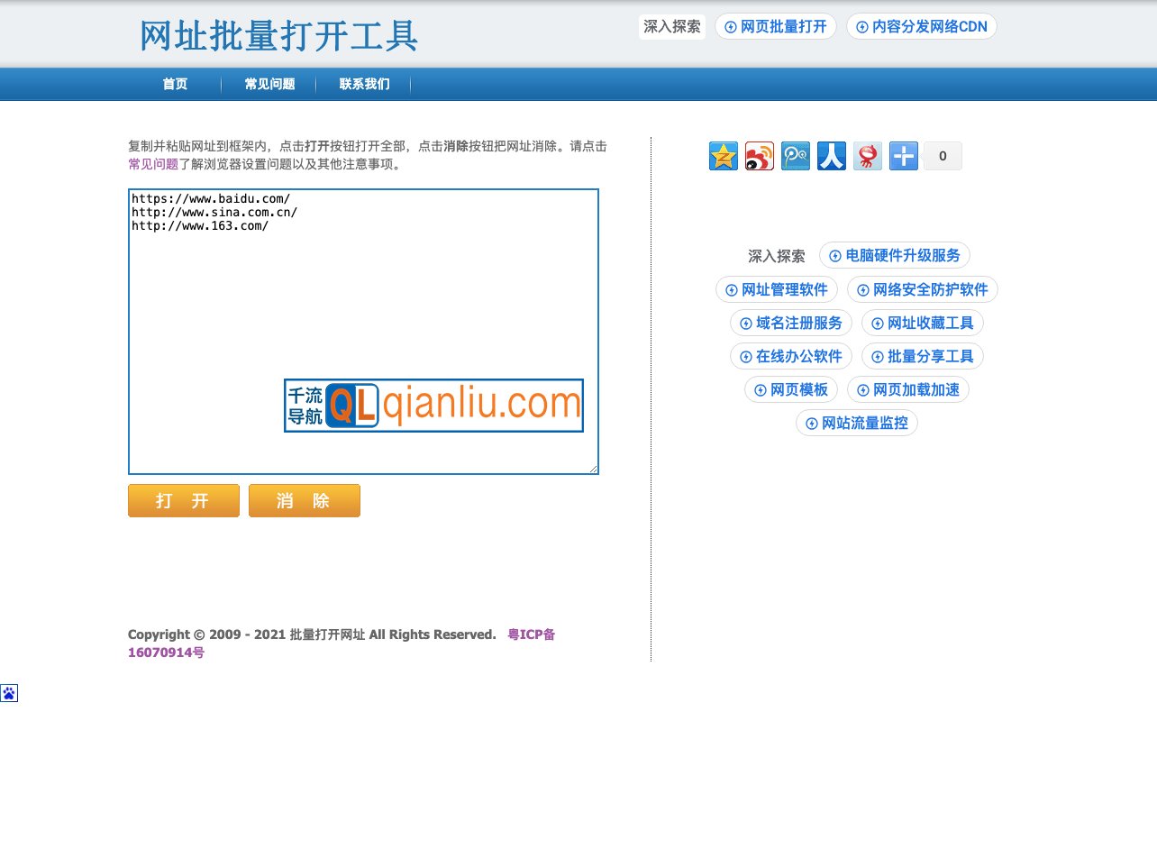 网址批量打开工具插图