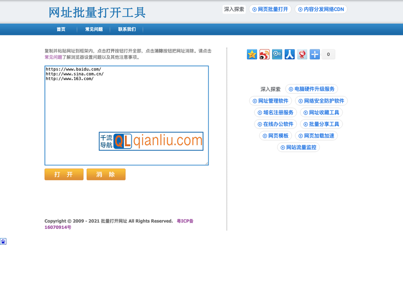 网址批量打开工具插图