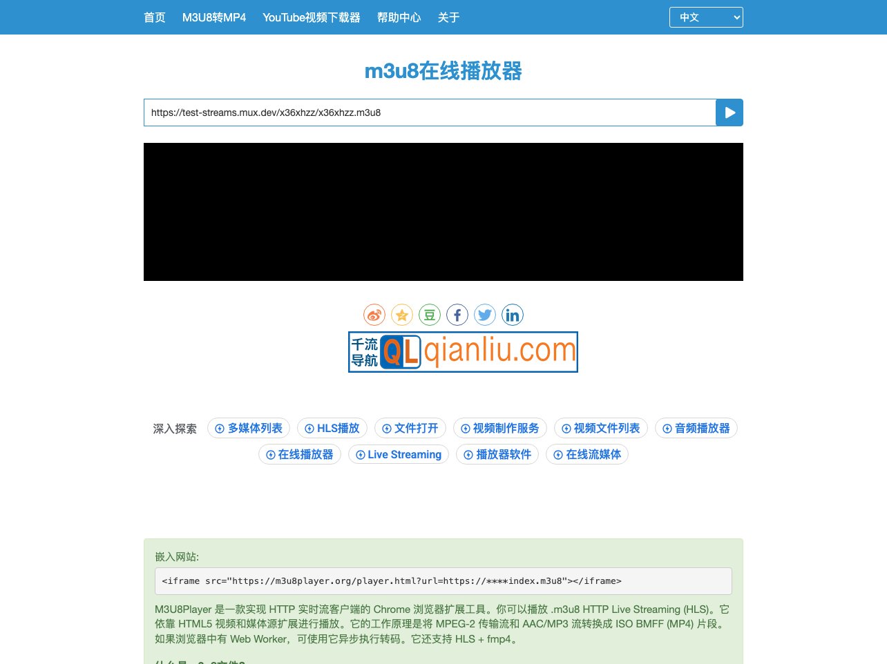 m3u8在线播放器插图