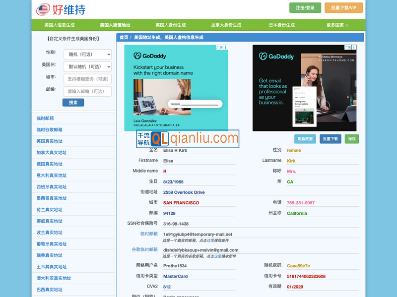 生成虚假地址插图