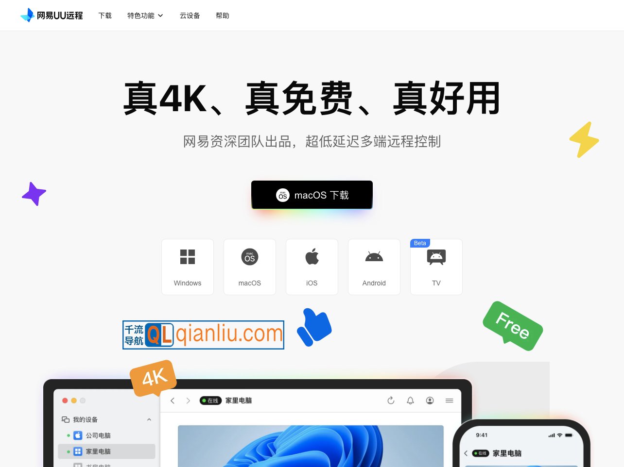 GameViewer远程插图