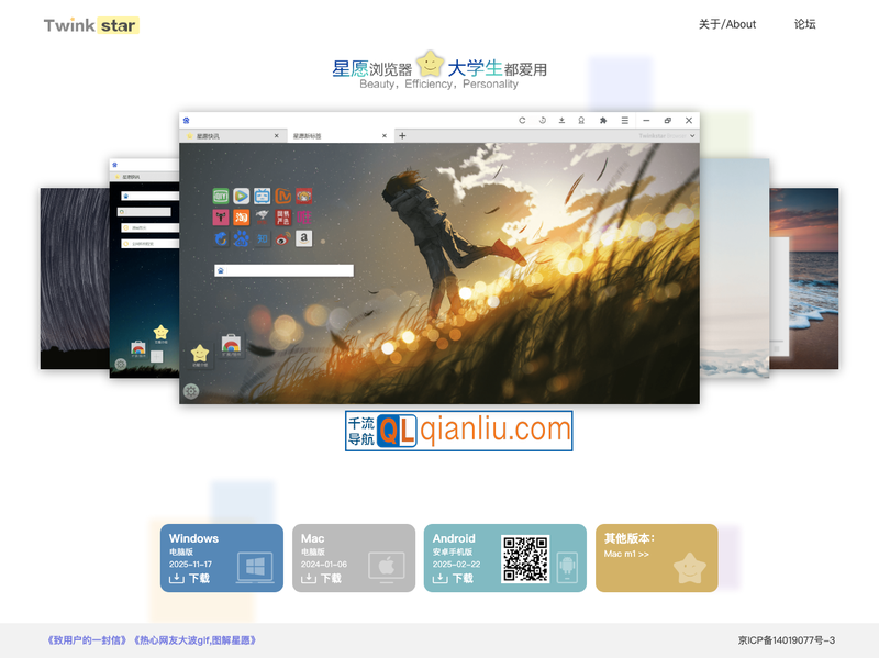 星愿浏览器插图