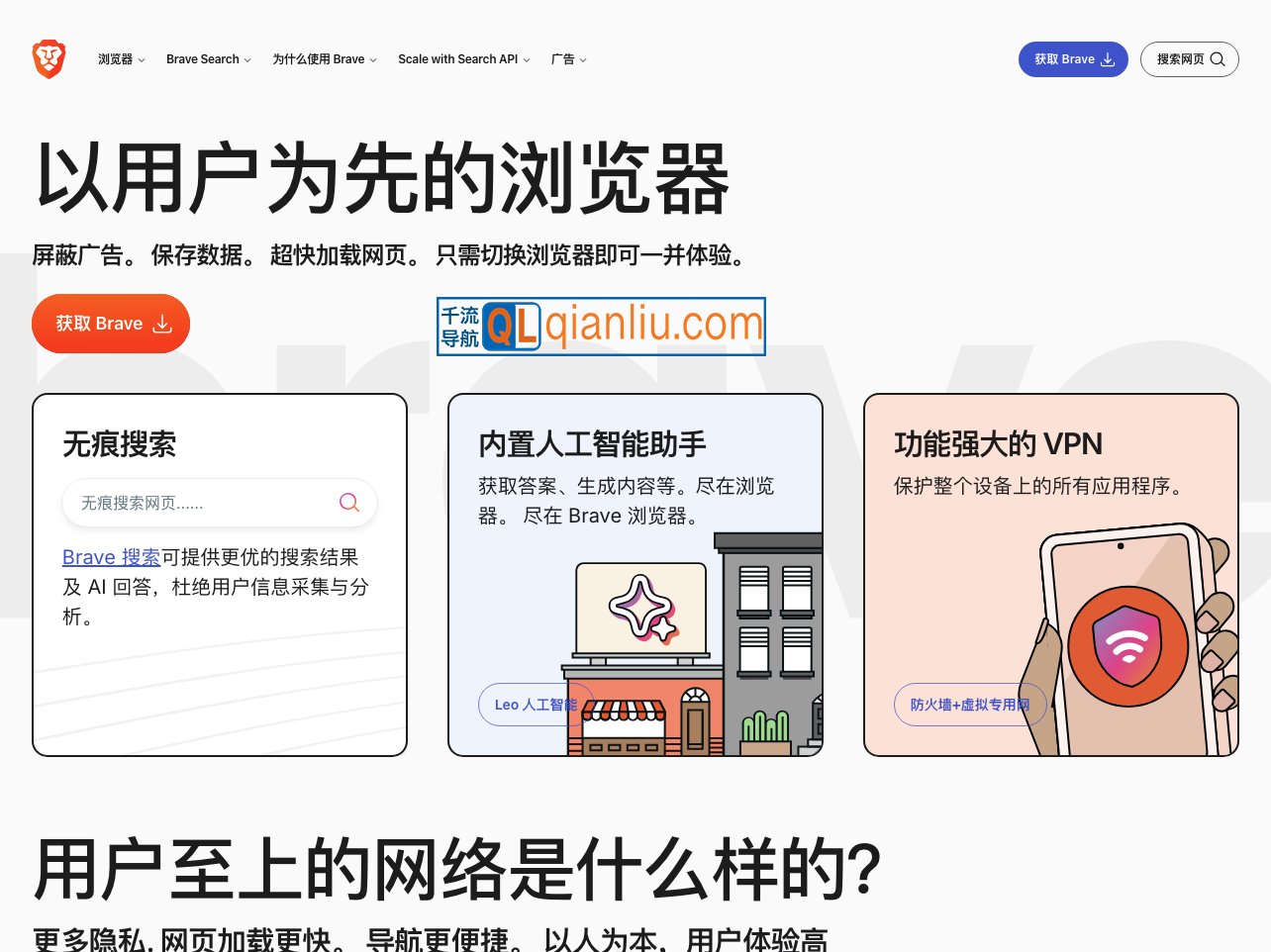 Brave浏览器插图