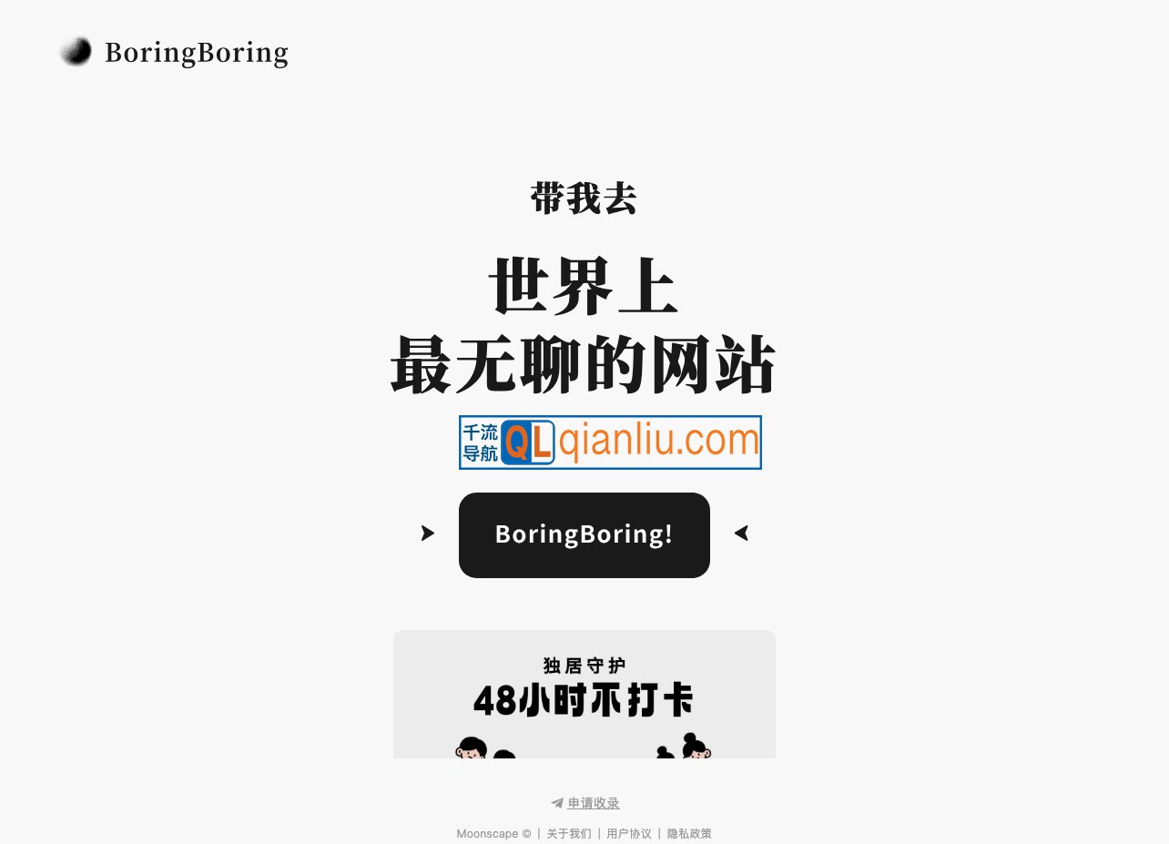BoringBoring插图