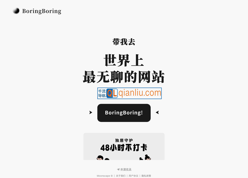 BoringBoring插图
