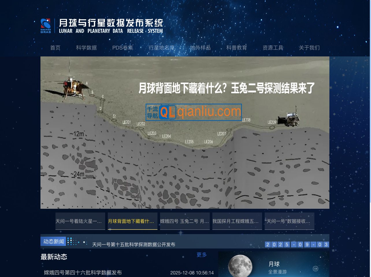 月球与行星数据发布系统插图