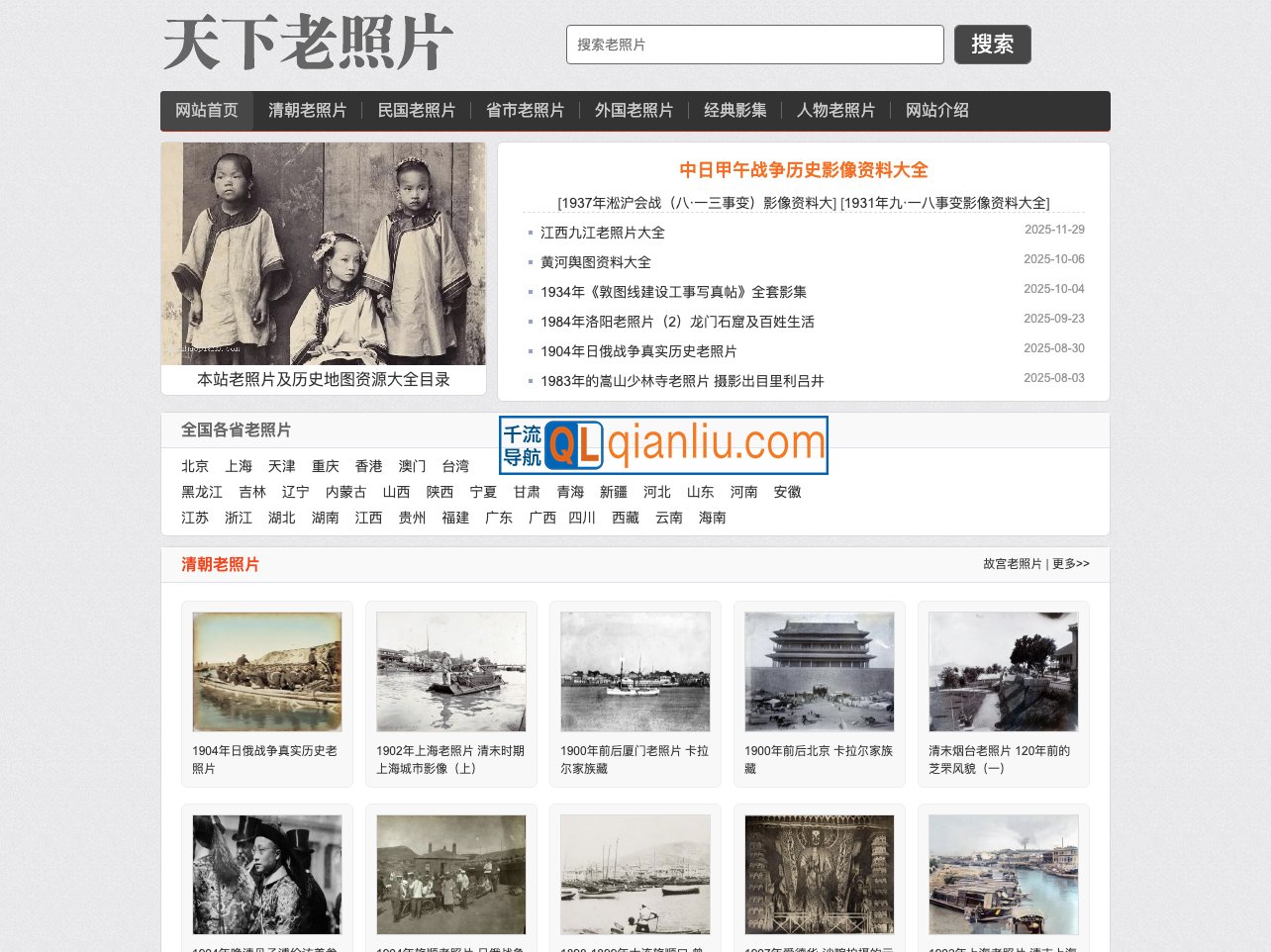 天下老照片网插图