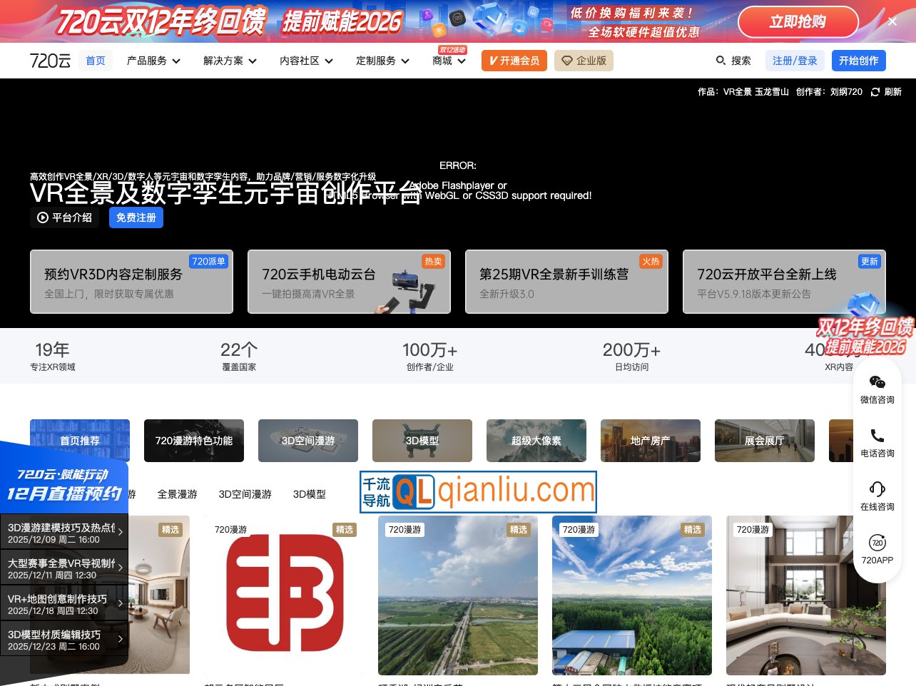 720云VR全景插图