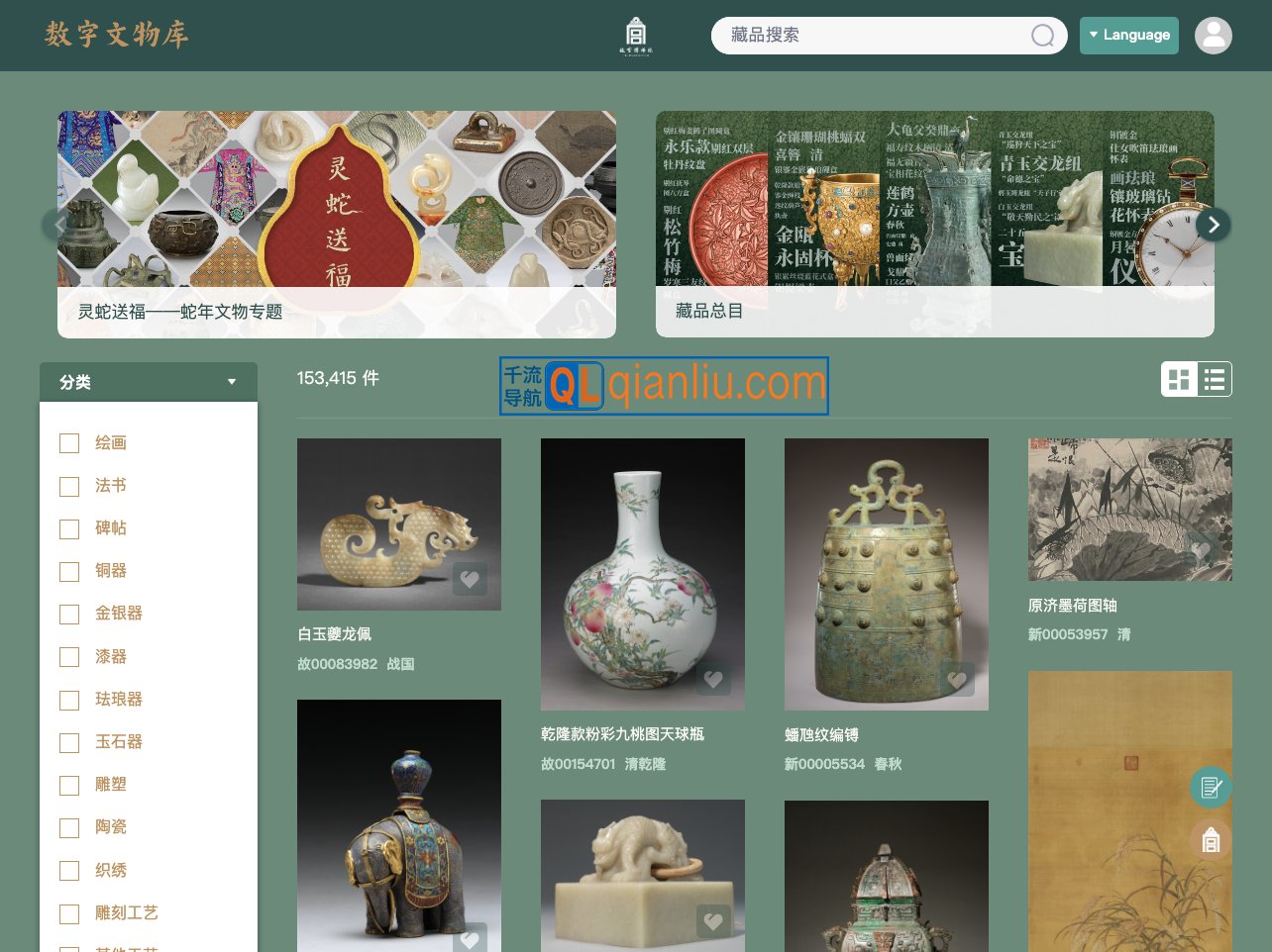 故宫博物院数字文物库插图