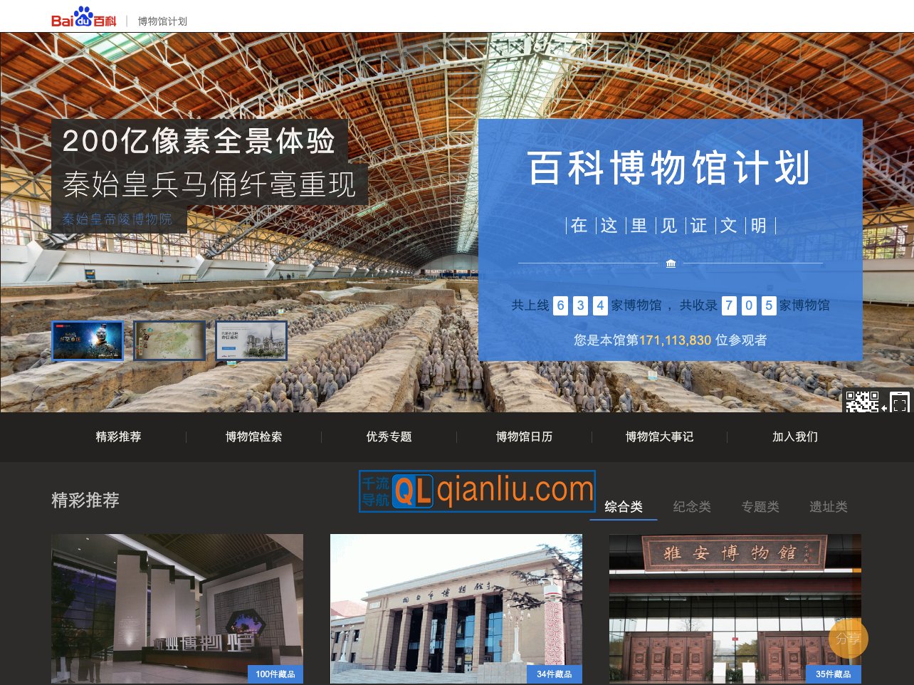 百度百科数字博物馆插图