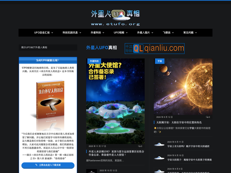 外星人UFO真相插图