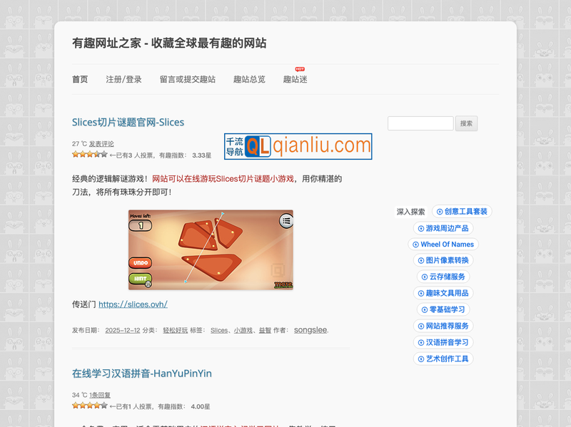 有趣网址之家插图