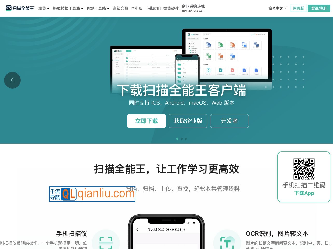 扫描全能王插图