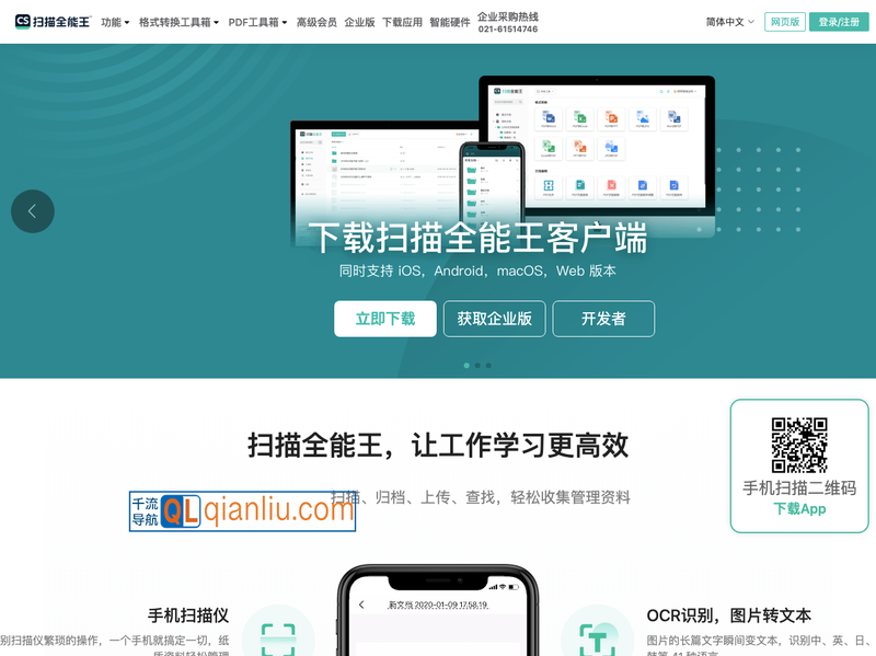 扫描全能王插图